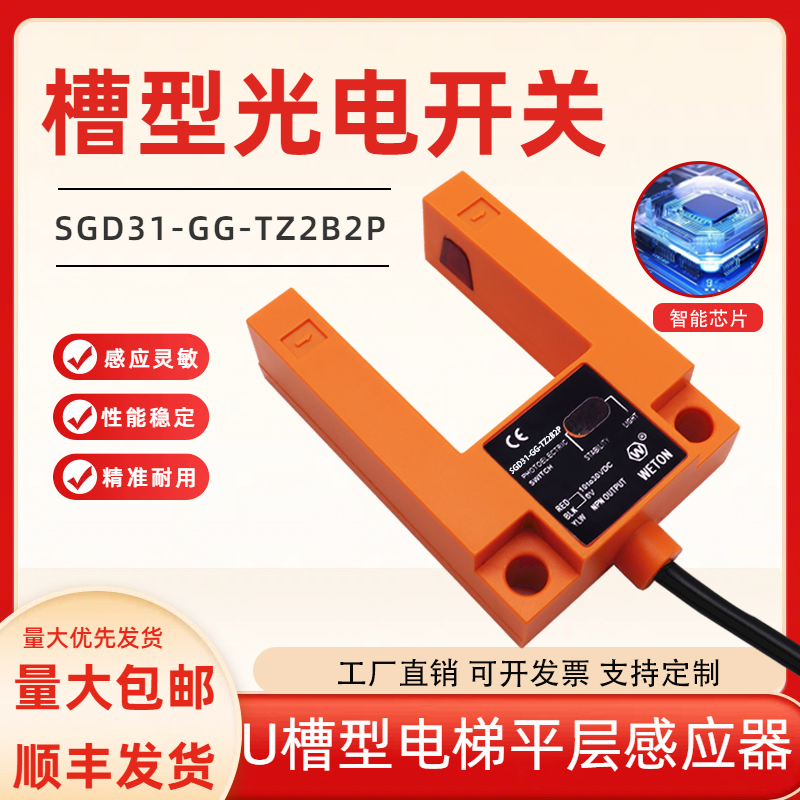 U型槽型光电开关电梯平层传感器SGD31-GG-TZ2B2 TZ2B2P TZ2B2F 2P