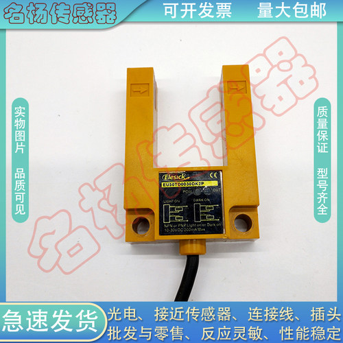 亿施客光电开关EU30TD0030DK2P /E3S-GS3E4 /GS3B4 /GS30E4传感器