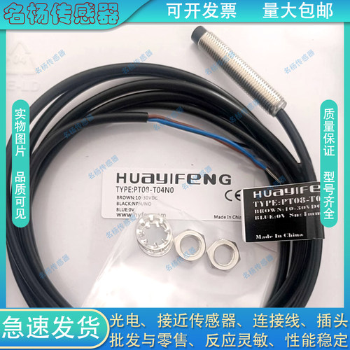 华怡丰接近开关PS08-E1.5NO-DR