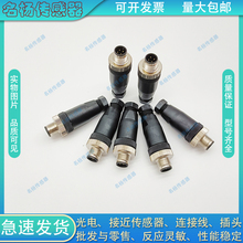 M8连接器908601 908611防水公母头3芯4芯塑料金属航空插头