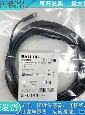 接近开关延长线BCC02MA BCC M313-0000-10-001-PX0334-100