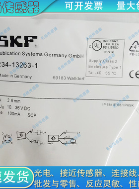 全新耐压接近开关SKF 234-13163-1 234-13263-1234-13163-9传感器
