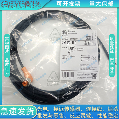 易福门接近开关延长线EVC005 EVC006 EVC154 141 142 143 144 145