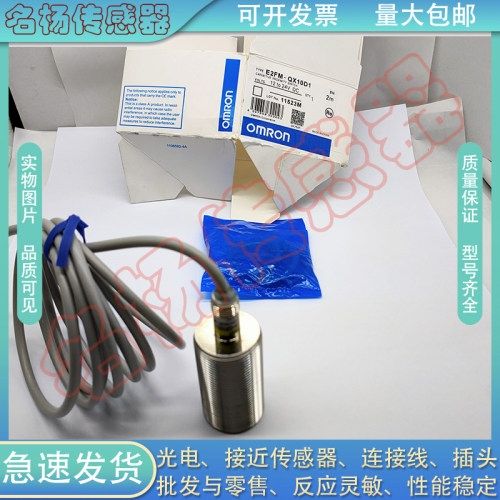 接近开关 E2FM-QX10D1/E2FM-X10B1 2M/E2FM-X10D1-M1TGJ-T 传感器
