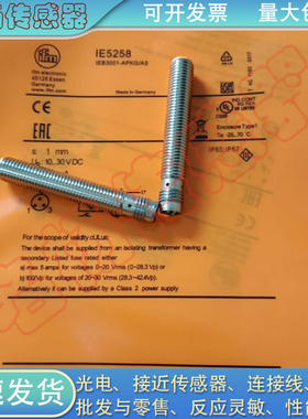 全新 电感式接近开关IE5258 IE5257 IE5255 IE5250金属感应传感器
