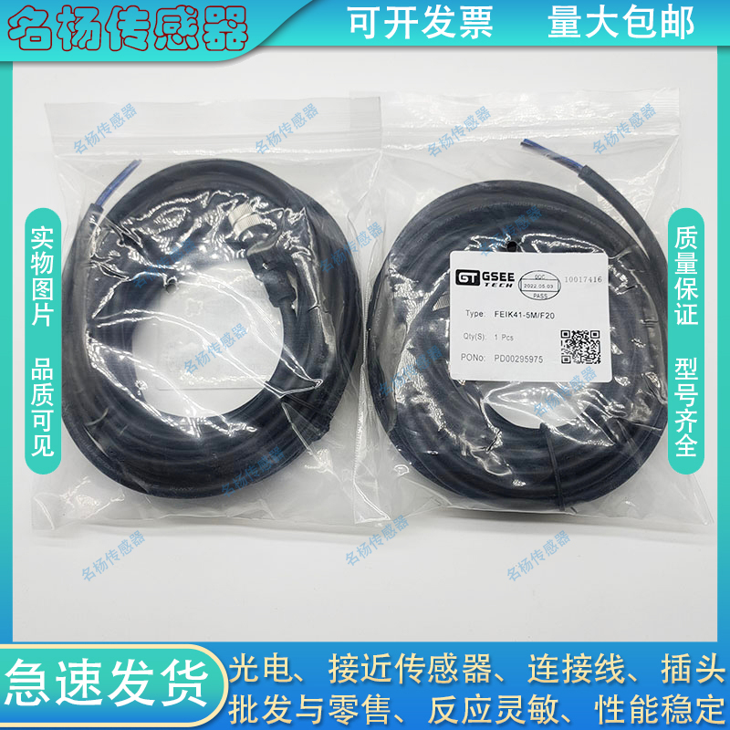 接近开关延长线 FEIK41-2M/F20  FEIK41-5M/F20  FEIK41-10M/F20