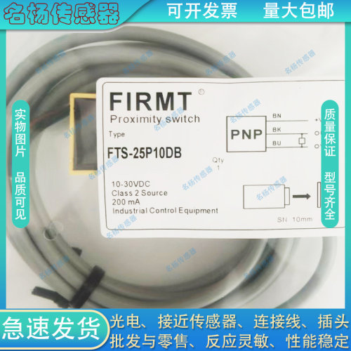 通用方形接近开关FTS-25N10DB FMS-18N5DA FTS-30N15DB传感器