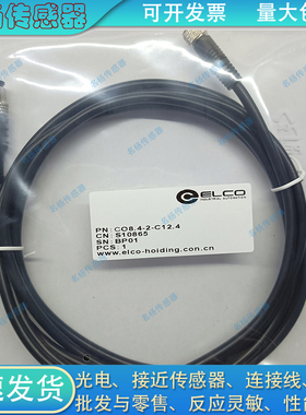 宜科预铸插头延长线CO8.4-2-C12.4 C08.3-2 CB012.4-10 CO12.4-2