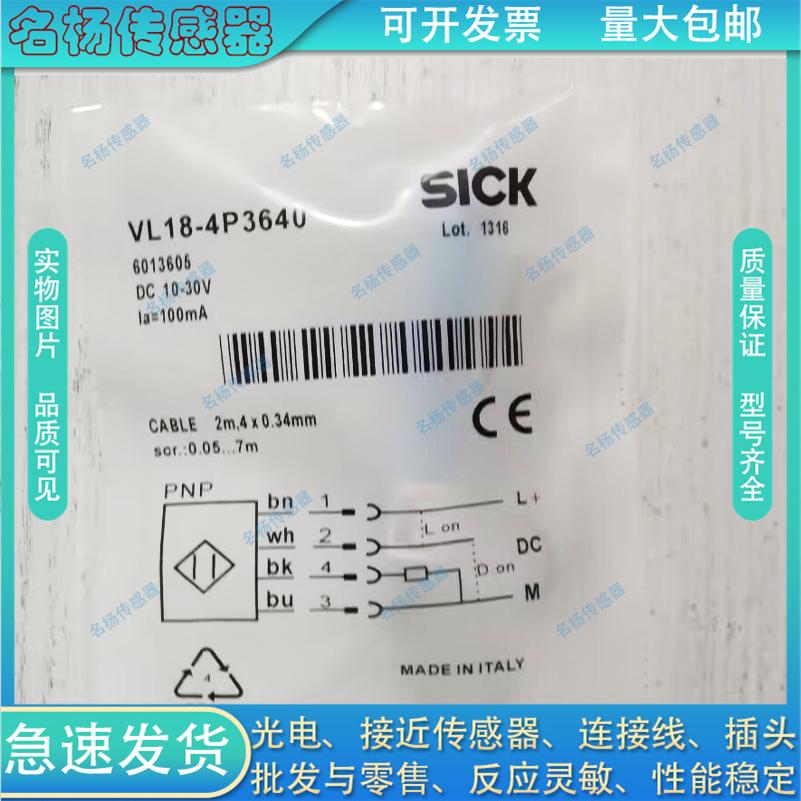 中国全新光电开关VL184P3640