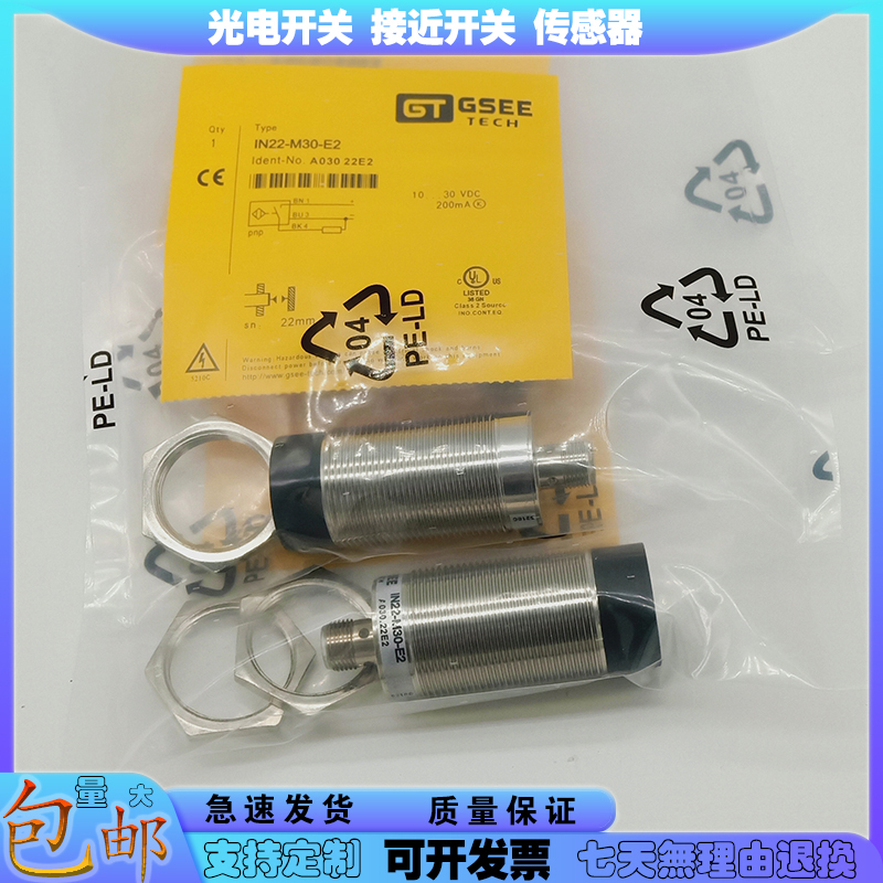 金属IN22-M30-E2 /IN12-M18-E2 /IB4-M8SL-E2/S3电感式传感器