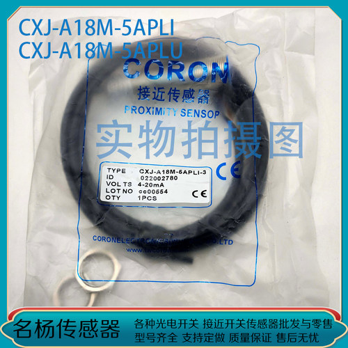 模拟量型接近开关CXJ-A18M-5APLI-3  CXJ-A18M-5APLU电感式传感器