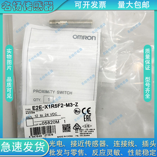 E2E Z电感式 X1R5F2 传感器 X2F1 M3G 接近开关E2E X2D2