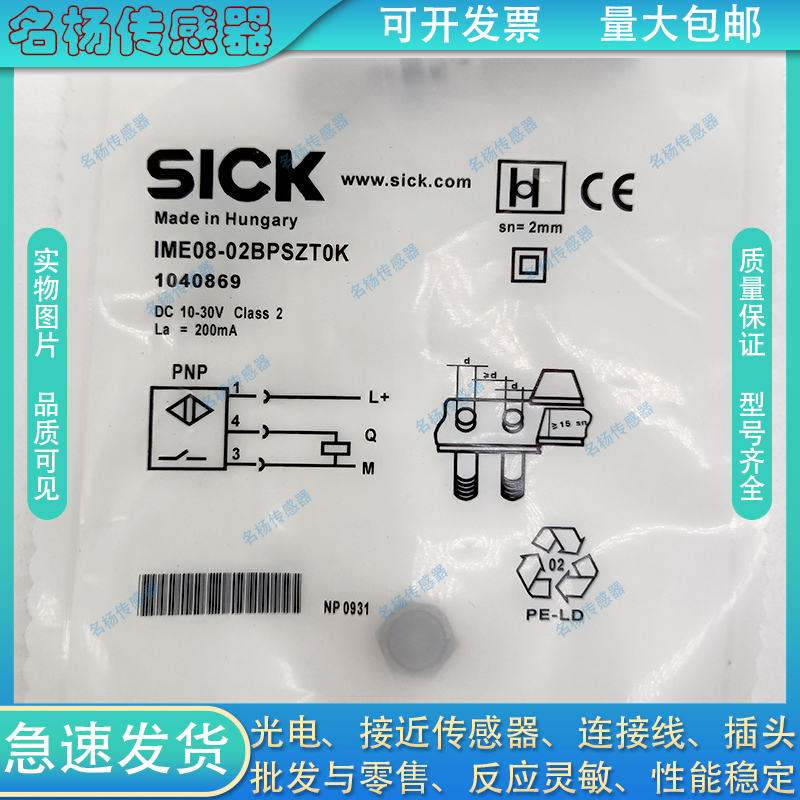 电感式接近开关IME08-02BPSZT0K