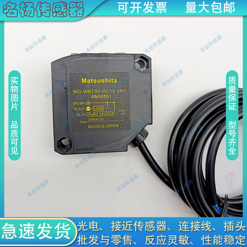 光电开关MQ-WN70A-DC12-24V AN5005C1 MQ-W20A-DC12-24V AN50530 - 实物图
