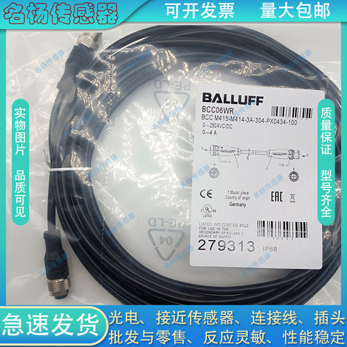 双头连接电缆线BCC06WR BCC M415-M414-3A-304-PX0434-100