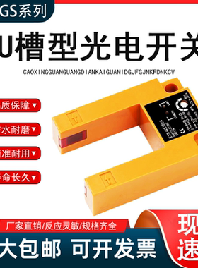 光电传感器U槽型电梯平层E3S-GS30E4 GS3E4 GS30P1 GS30P2 GS30E2