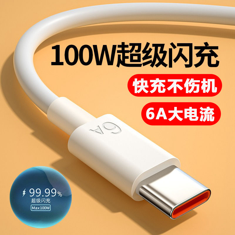 type-c数据线tpyec适用荣耀华为oppo一加小米充电线器USB头40w66w100w闪充5a6a超级快充typc手机tpc安卓tapyc 3C数码配件 手机数据线 原图主图