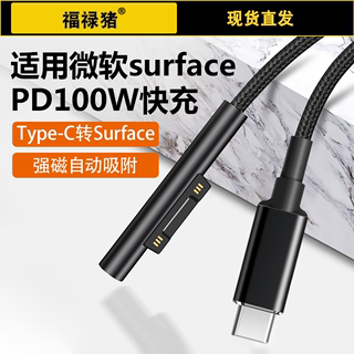 适用于微软surface充电线PD100W快充type-c转pro7/8数据线go2/3充电器surfacepro6/5/4电脑笔记本电源加长线