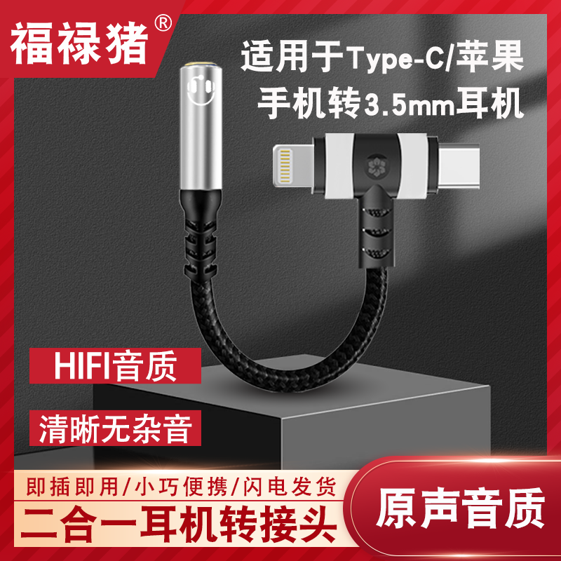 适用于苹果typec耳机转接头手机iphone平板lighting转3.5mm音频线直播通话二合一输出转接线有线耳机转换头器