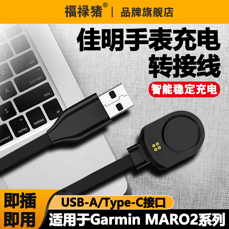 适用佳明Garmin运动手表充电器