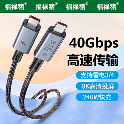 USB4全功能typec数据线双头