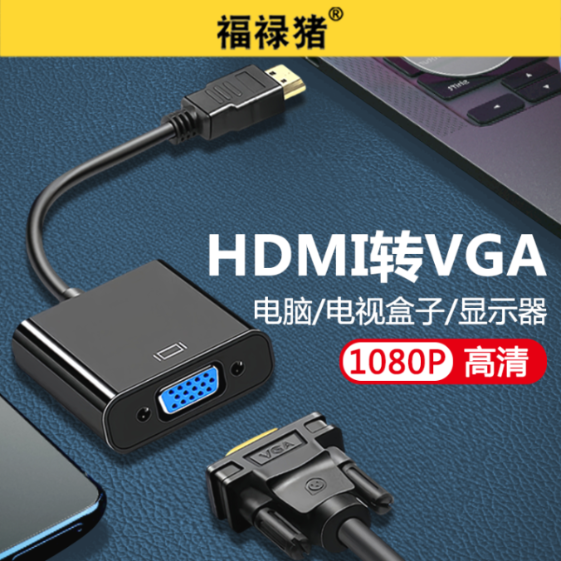 hdmi公转vga母高清线适用于HDMI转换线VGA连接线电脑显示器投影连接线vja带音频延长ps4游戏机1080P高清hami 3C数码配件 射频器/转换器 原图主图