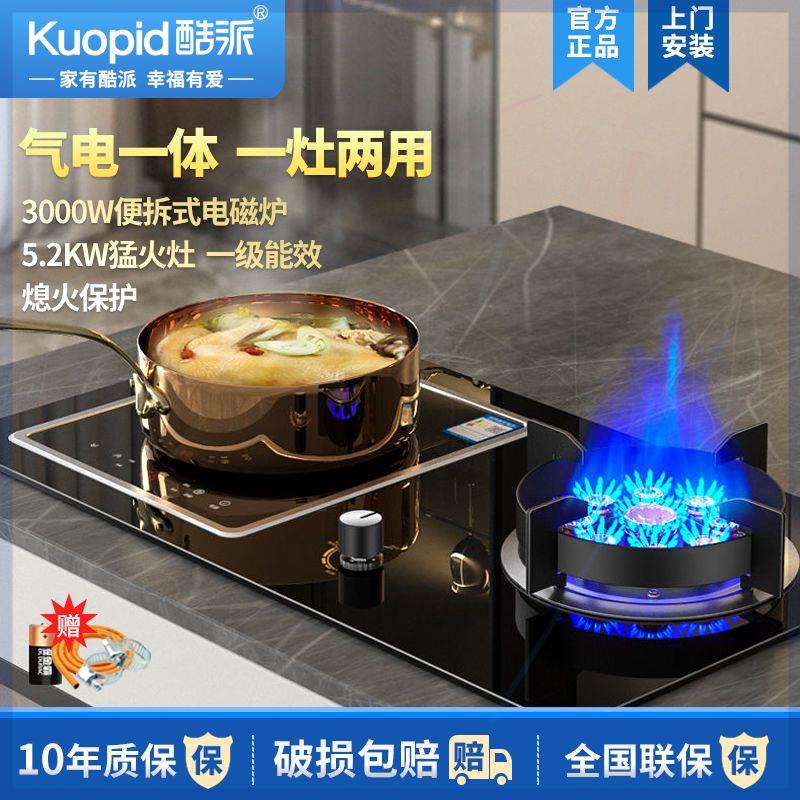 气电两用燃气灶家用气电一体灶电磁炉煤气灶二合一嵌入式炉具