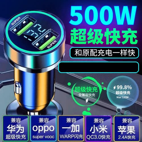 车载充电器手机超级快充