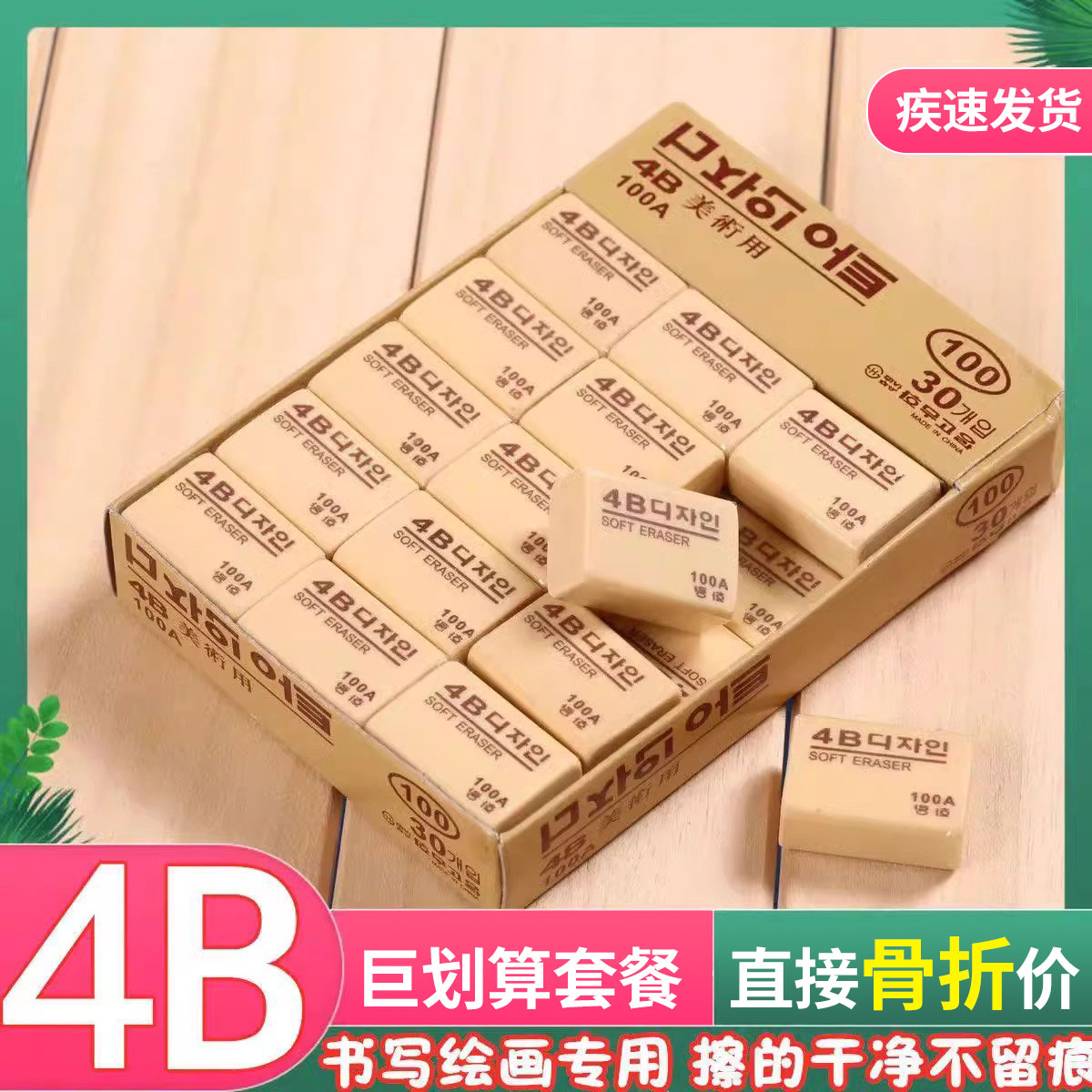 4b Primary School Eraser No Dandruff Sketch Image Pen Eraser Special No Marks Super Clean Children Wipe Clean, Safe and Non-toxic Kindergarten Art Students Image Pen Erase Pen Erase Line