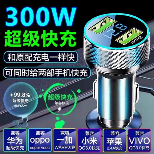 车载充电器手机超级快充头汽车点烟器转换插头一拖二usb车充