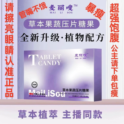官方正品减肥糖果控制食欲抑制剂增加饱腹感排油燃脂瘦身神器压片