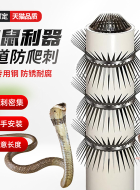 不锈钢防鼠防爬刺天然气管落水管防猫防蛇刺钉网阳台空调防鼠尖刺