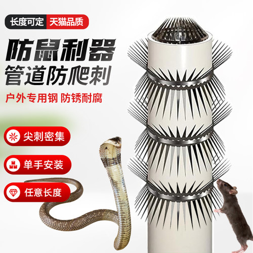 304不锈钢防老鼠攀爬尖刺 防鼠刺