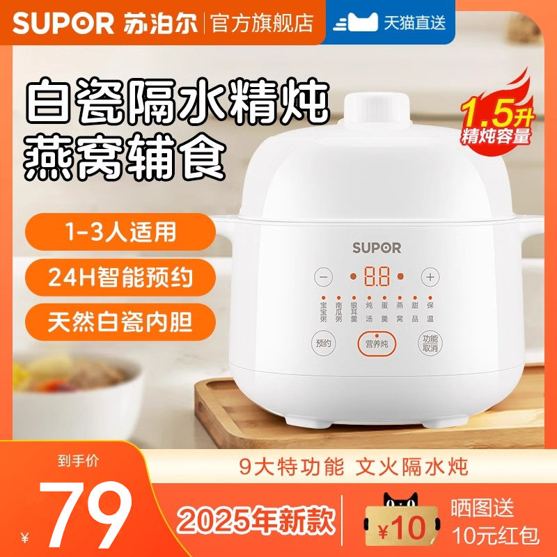 苏泊尔隔水炖电炖锅婴儿辅食锅