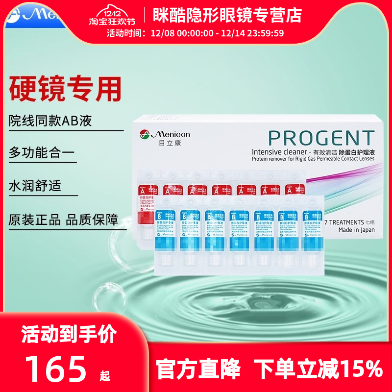 Menicon美尼康AB液除蛋白液目立康隐形眼镜护理液角膜OK镜RGP