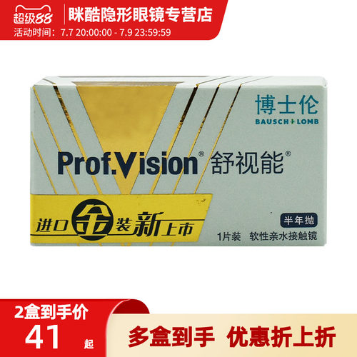 博士伦隐形近视眼镜舒视