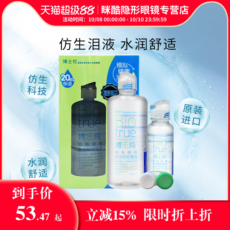 博士伦博乐纯隐形近视眼镜护理液保湿隐形药水300*2+120大小瓶正