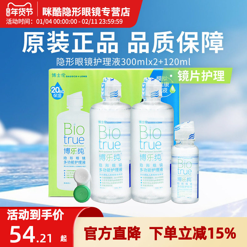 博士伦博乐纯隐形近视眼镜护理液300*2+120保湿隐形药水大小瓶正,隐形眼镜/护理液,软镜护理液,淘宝优惠券,粉丝福利购,淘宝优惠卷
