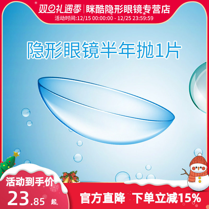 海昌隐形近视眼镜倍洁半