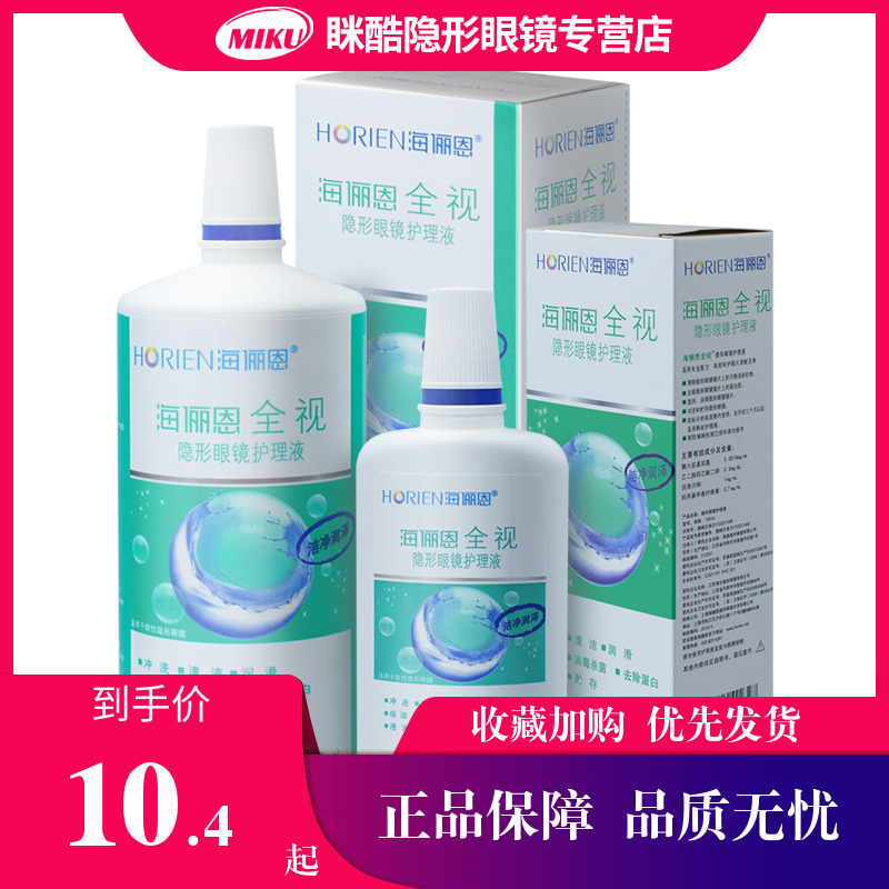 海俪恩近视隐形眼镜护理液全视500+120ml旗舰店官网正品df