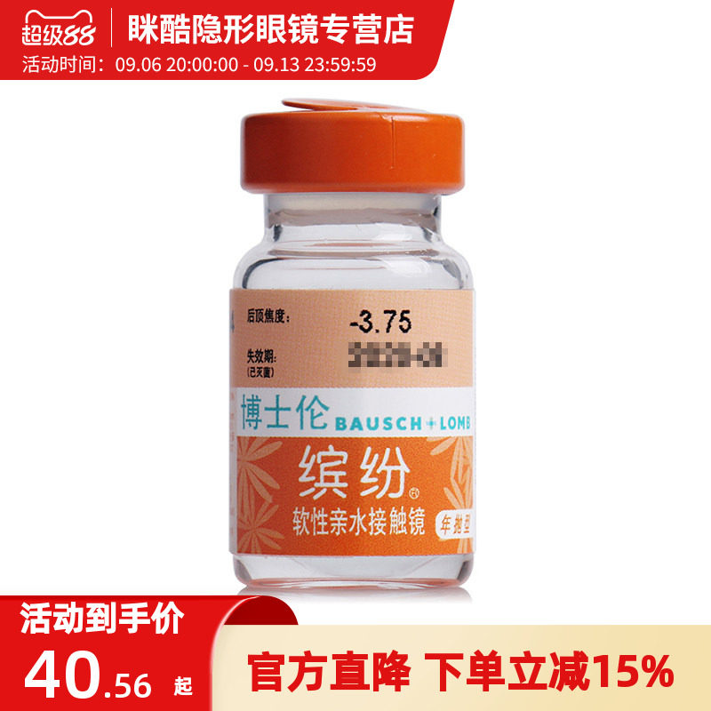 博士伦隐形近视眼镜缤纷年抛1片盒装旗舰店官网正品透明片男DF