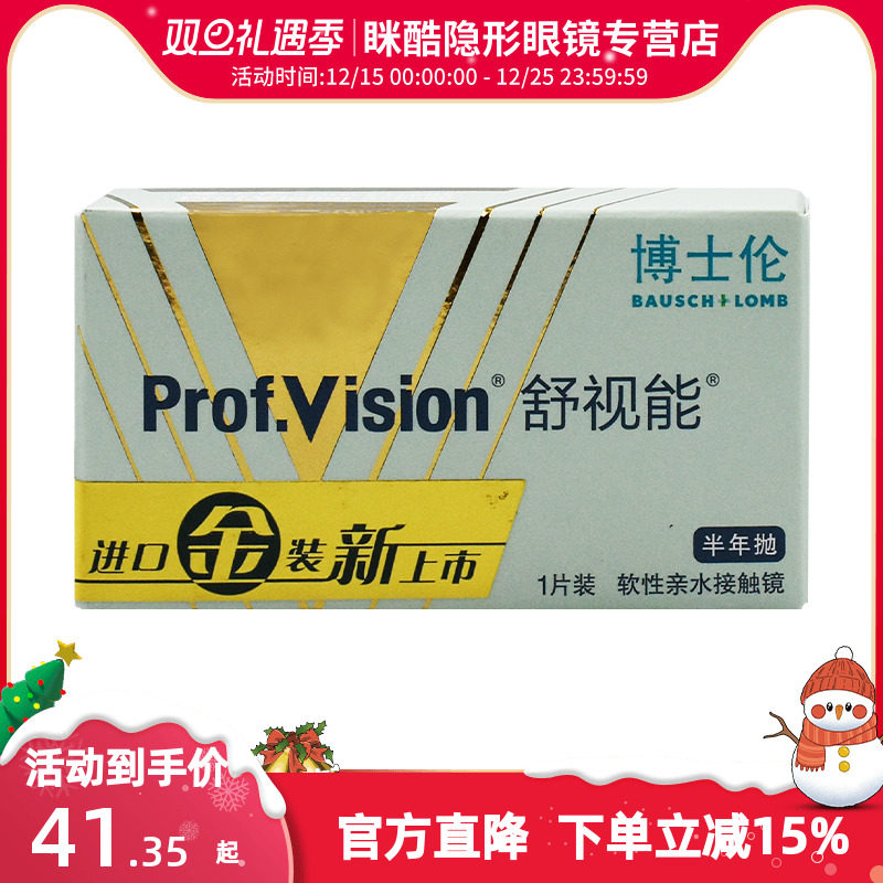 博士伦隐形近视眼镜舒视