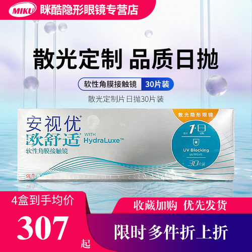 【散光定制】欧舒适散光隐形眼镜定制片近视硅水凝胶日抛30片