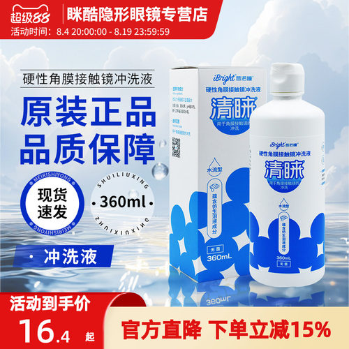 普诺瞳无菌硬性角膜接触镜冲洗液360ml隐形眼镜OK镜护理液