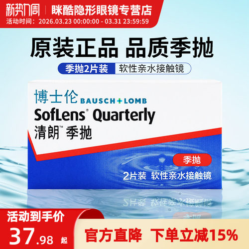 博士伦清朗季抛隐形近视眼镜2片装隐型透明透氧旗舰店官网正品