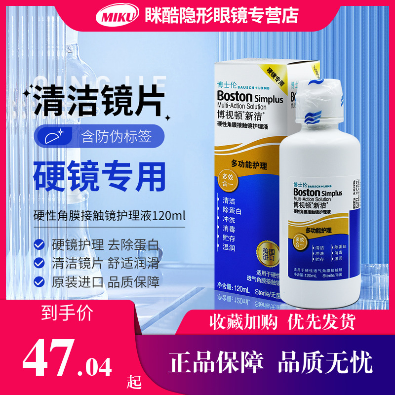 博士伦博视顿新洁护理液120ml角膜接触隐形眼镜润眼液10ml舒润