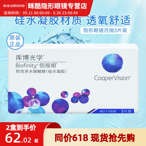 库博佰视明隐形近视眼镜月抛3片装硅水凝胶库博光学旗舰店正品