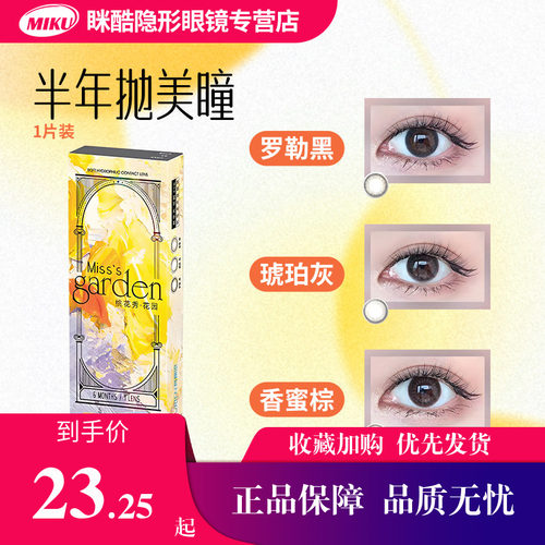 海俪恩桃花秀花园美瞳九州寻色半年抛1片自然彩色隐形眼镜df
