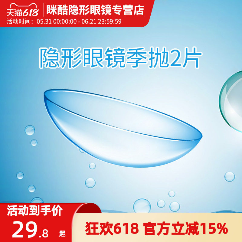 海俪恩隐形近视眼镜乐眸非球面隐形眼镜季抛2片装透明片旗舰店df