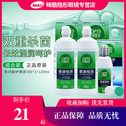 爱尔康傲滴恒润第三代隐形近视眼镜护理液滴眼液300ml*2+120